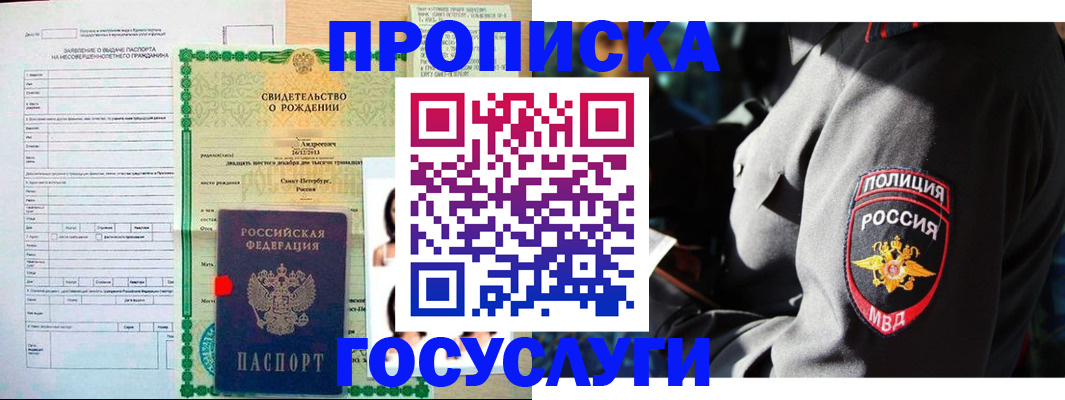 прописка законно в Давлеканово