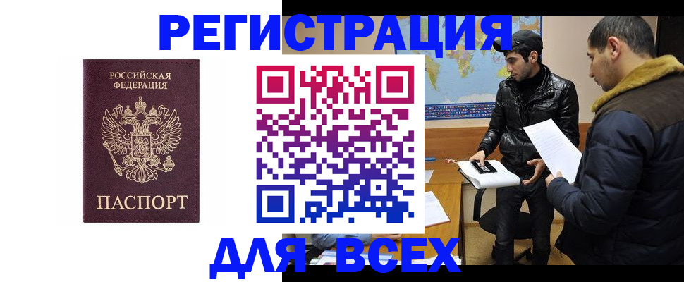 прописка регистрация в Давлеканово