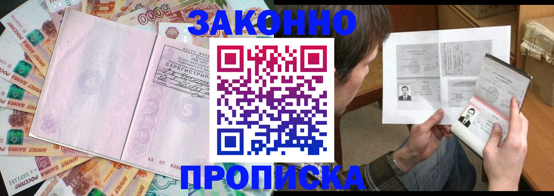 прописка для школы в Давлеканово