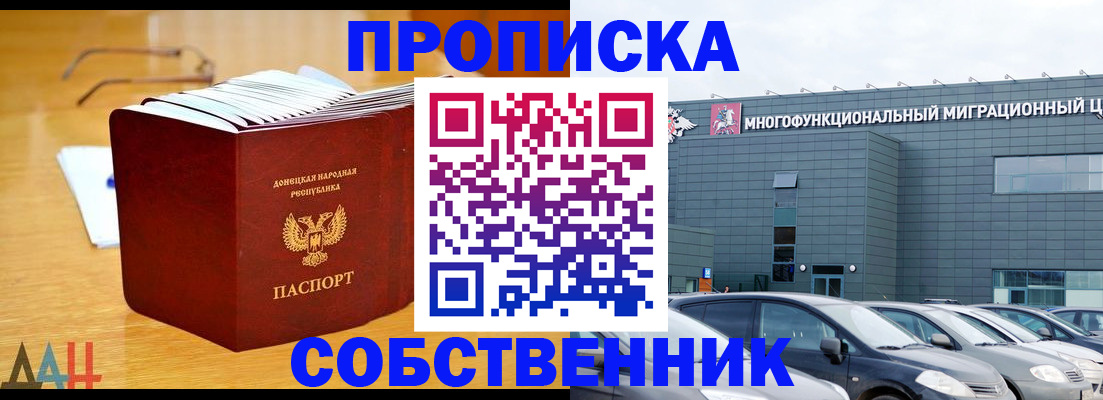 прописка законно в Давлеканово